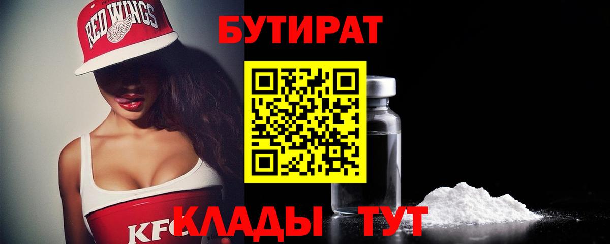 БУТИРАТ оксибутират Сухой Лог