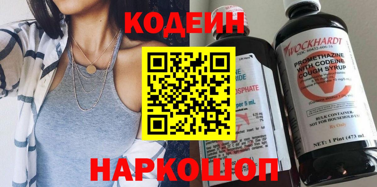 Кодеиновый сироп Lean Purple Drank  Вход с VPN  Сухой Лог  Кодеин Purple Drank 
