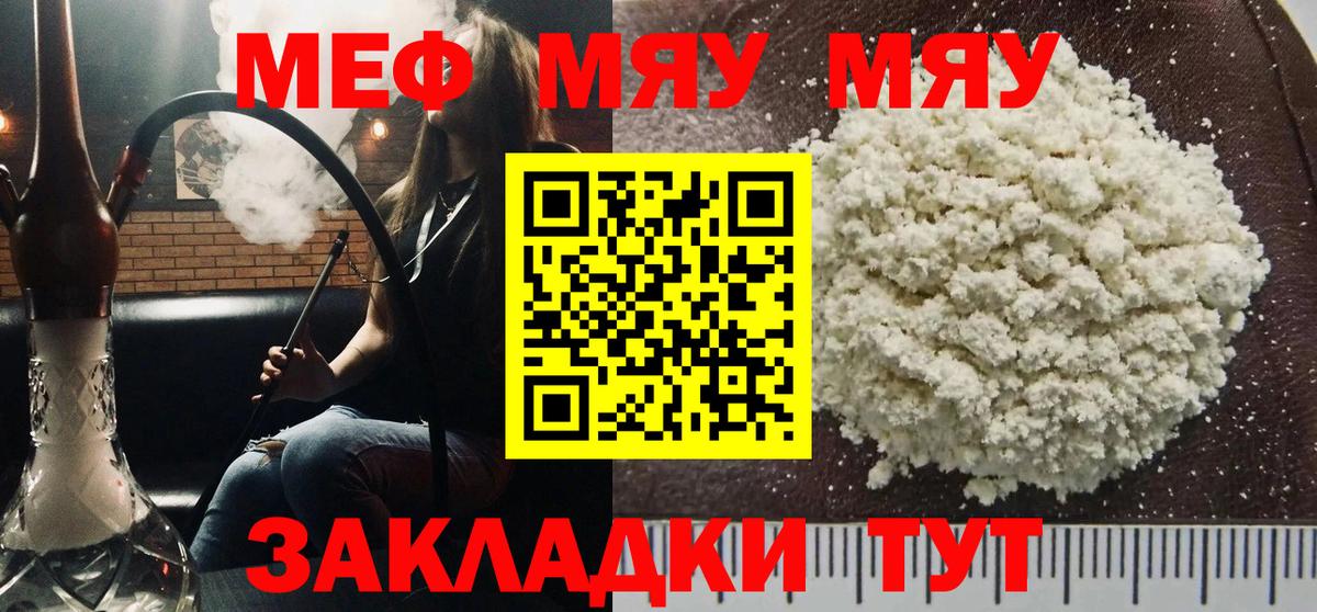 МЕФ мяу мяу  МЯУ-МЯУ  Сухой Лог  Меф кристаллы  Вход с VPN 