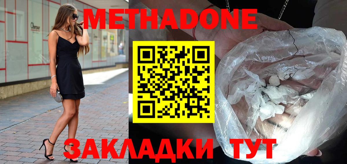 Метадон белоснежный Сухой Лог